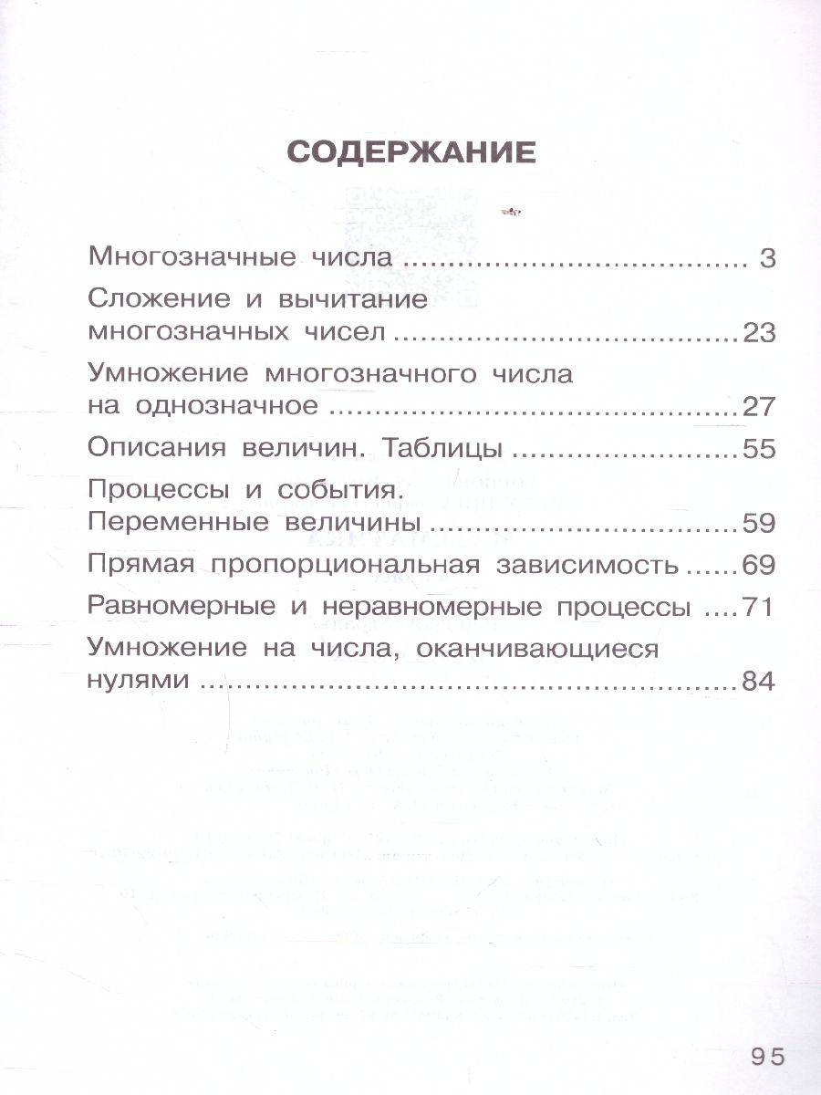 Математика 4 класс. Рабочая тетрадь №1. ФГОС - Межрегиональный Центр  «Глобус»