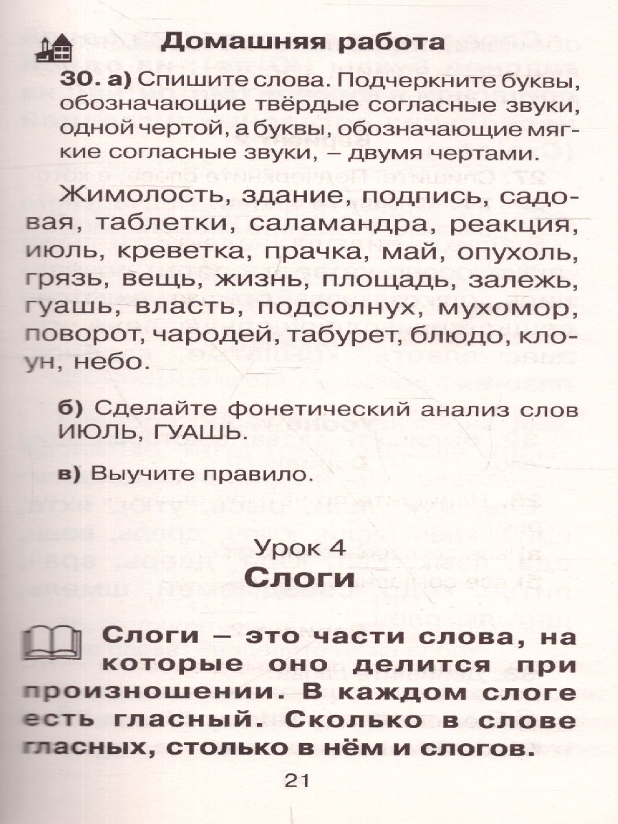 Русский язык 1 класс. Новое справочное пособие - Межрегиональный Центр  «Глобус»