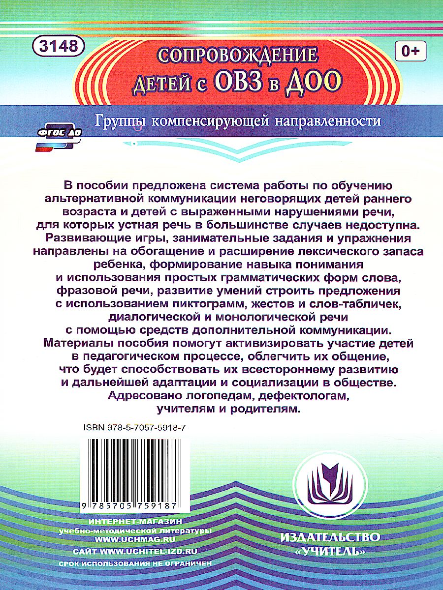 Обучение альтернативной коммуникации детей раннего возраста с ОВЗ -  Межрегиональный Центр «Глобус»