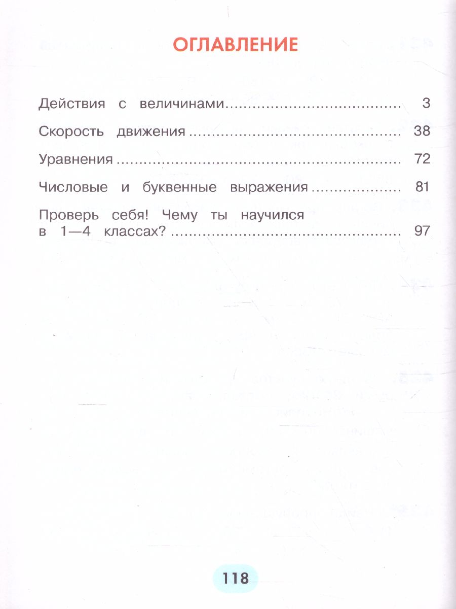 Истомина Математика 4кл. ч.2. Учебник (Асс21в.) - Межрегиональный Центр  «Глобус»