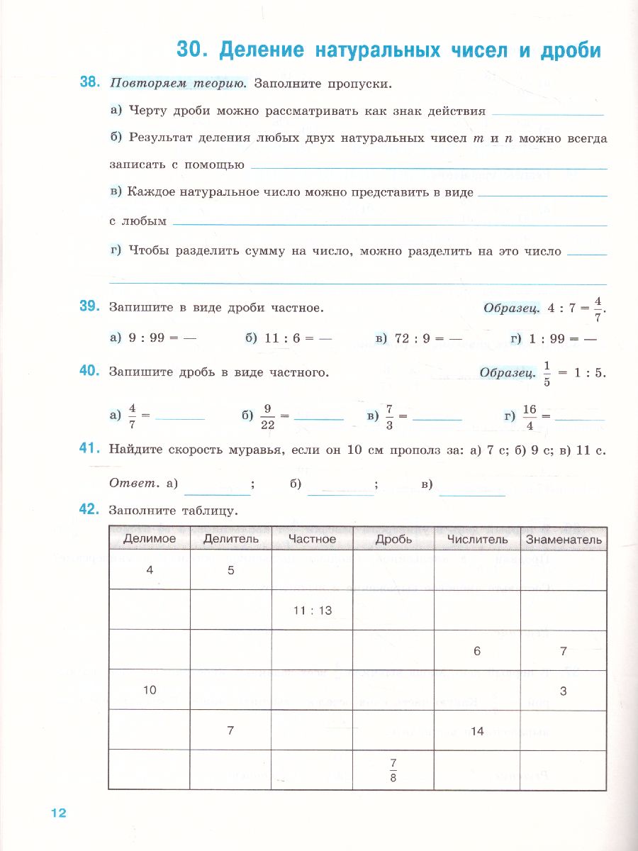 Математика 5 класс Рабочая тетрадь в 2-х частях. Часть 2 - Межрегиональный  Центр «Глобус»