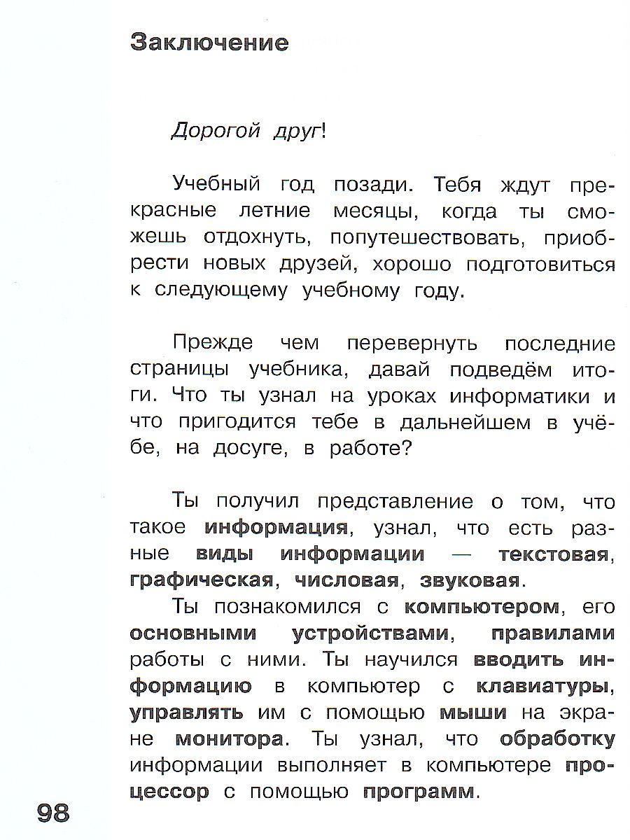 Могилев Информатика. 3 класс. Учебник в 2 ч. Часть 2(Бином) -  Межрегиональный Центр «Глобус»