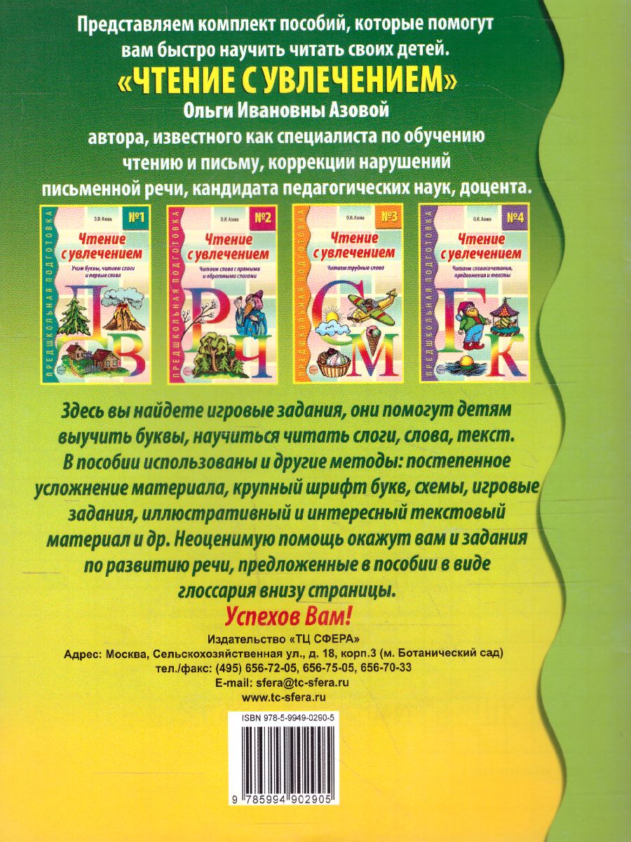 Прописи по грамоте для детей 5-7 лет - Межрегиональный Центр «Глобус»