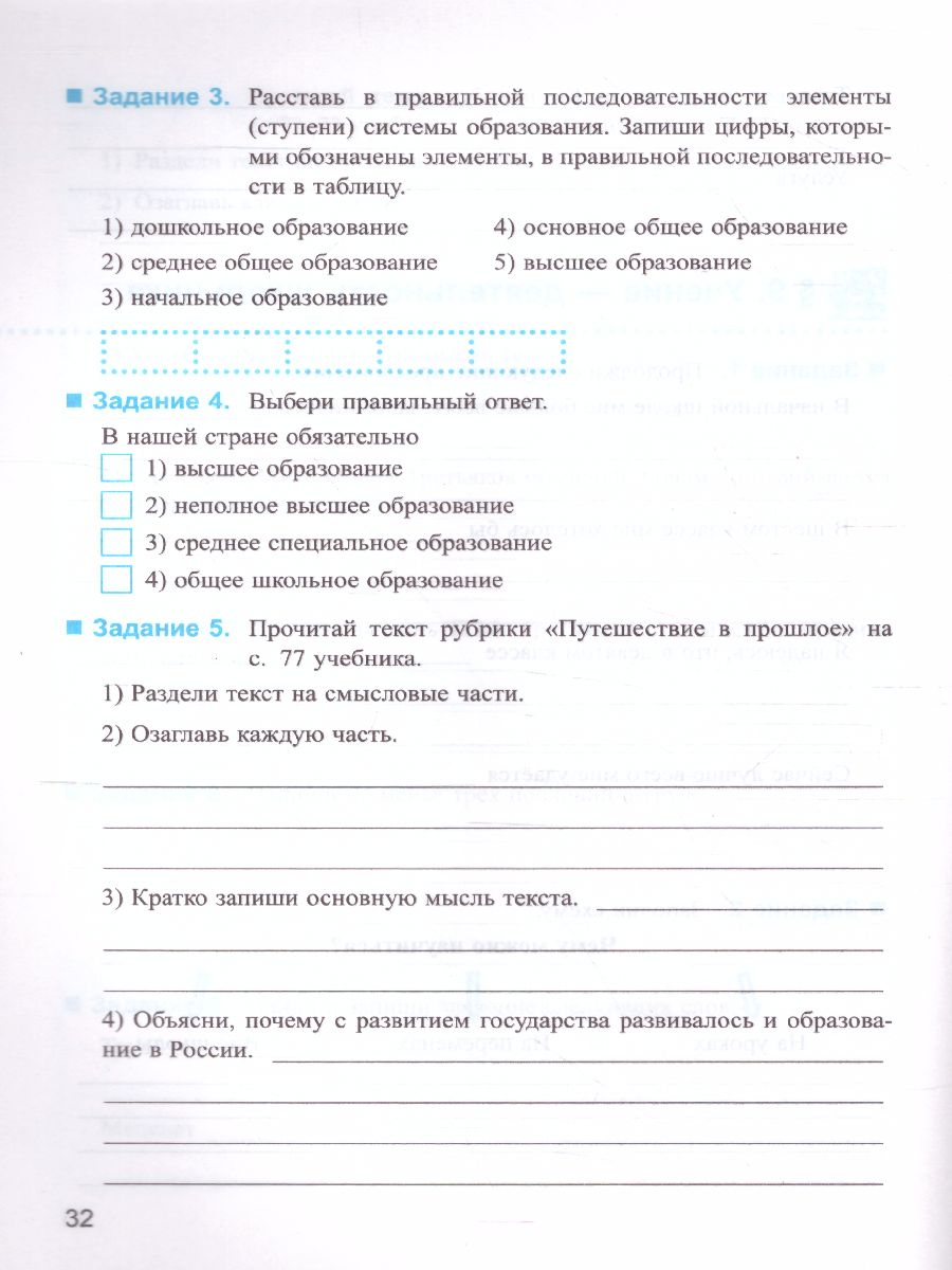 Обществознание 6 класс. Рабочая тетрадь. ФГОС - Межрегиональный Центр  «Глобус»