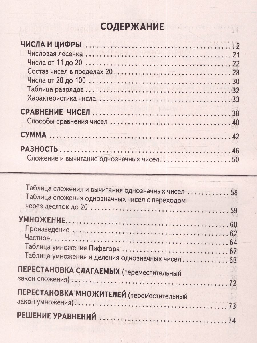 Таблицы по математике для начальной школы - Межрегиональный Центр «Глобус»