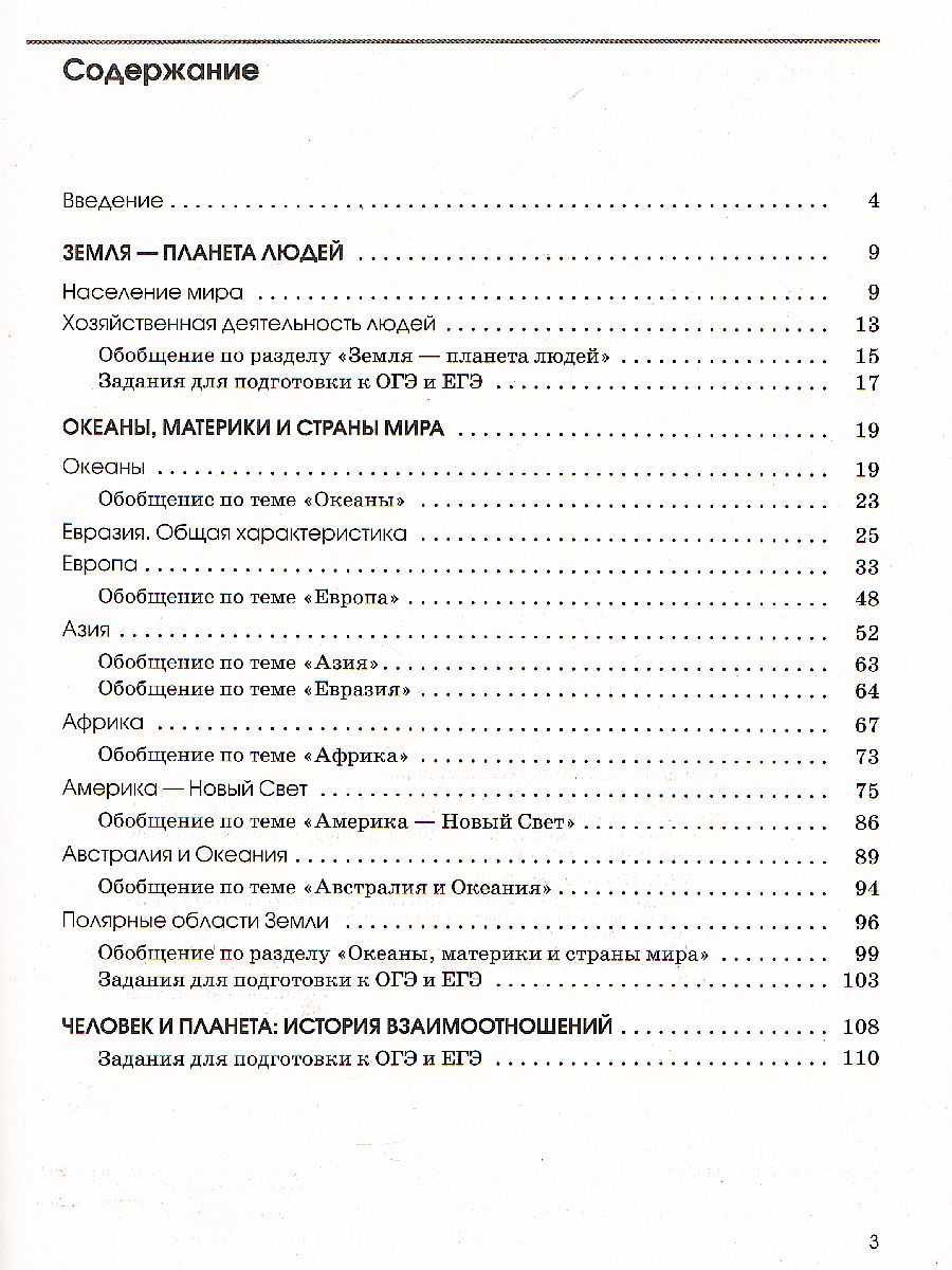 География 7 класс. Страноведение. Рабочая тетрадь с тестовыми заданиями  ЕГЭ. ФГОС - Межрегиональный Центр «Глобус»