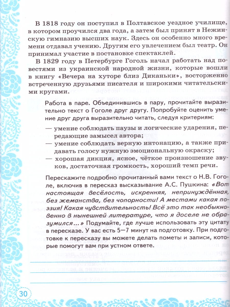 Учимся писать сочинение 5 класс. ФГОС - Межрегиональный Центр «Глобус»