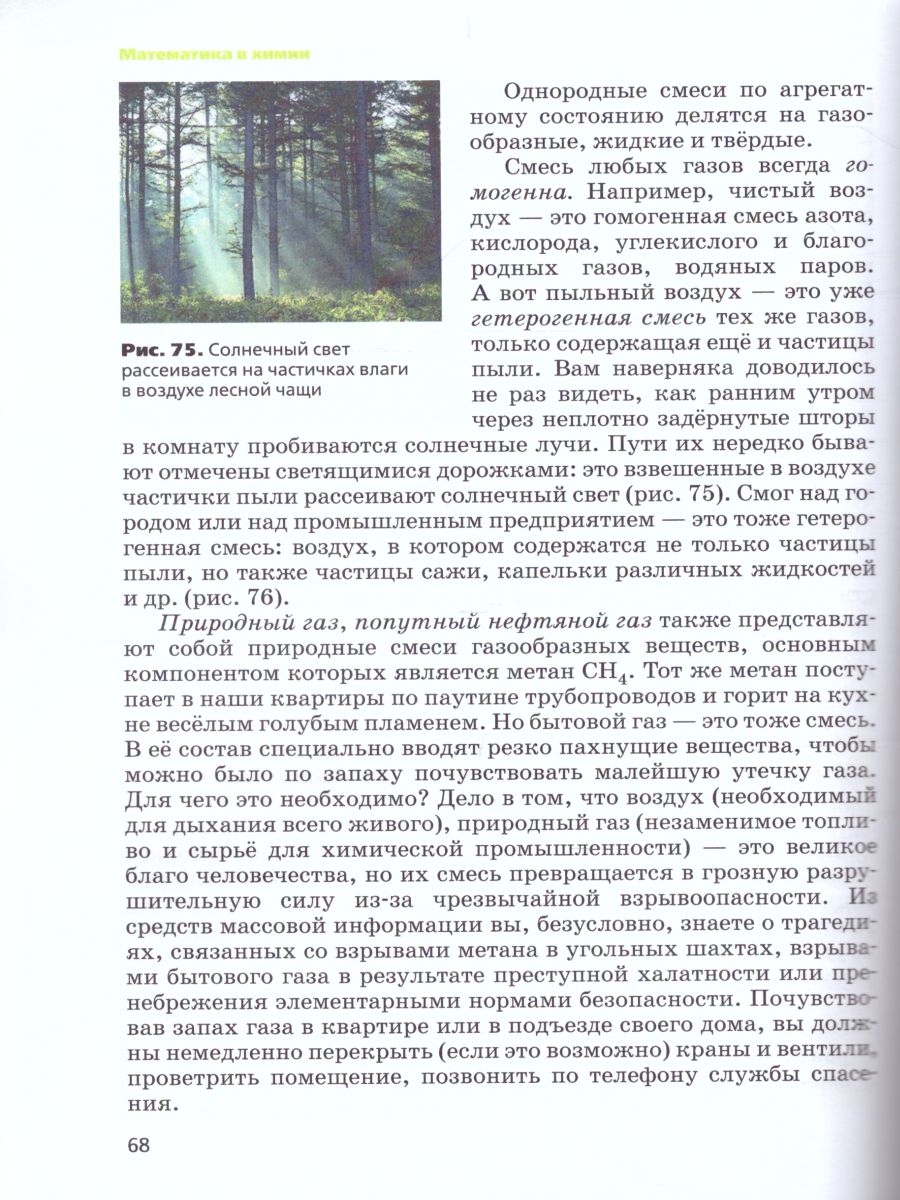 Химия 7 класс. Вводный курс. Учебник. ФГОС - Межрегиональный Центр «Глобус»