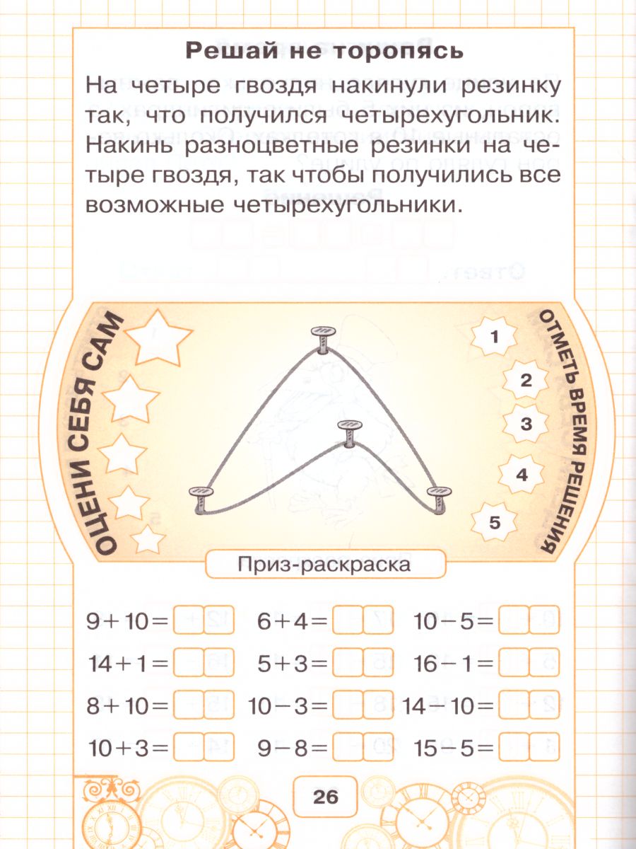 Устный счет в пределах 20 без перехода через десяток (цвет) -  Межрегиональный Центр «Глобус»