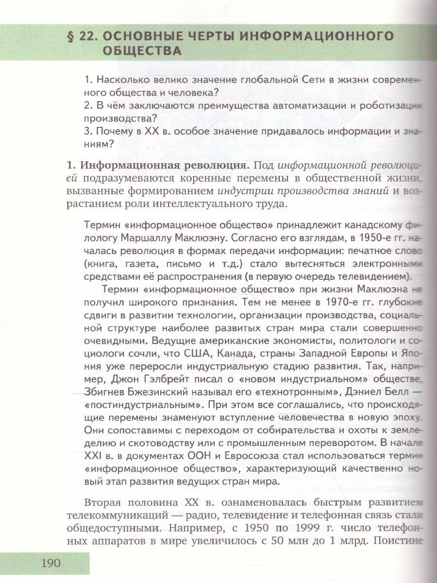 Загладин Всеобщая история. Конец XIX -начало XXI в. 11кл. (углубленный  уровень) ФГОС (РС) - Межрегиональный Центр «Глобус»