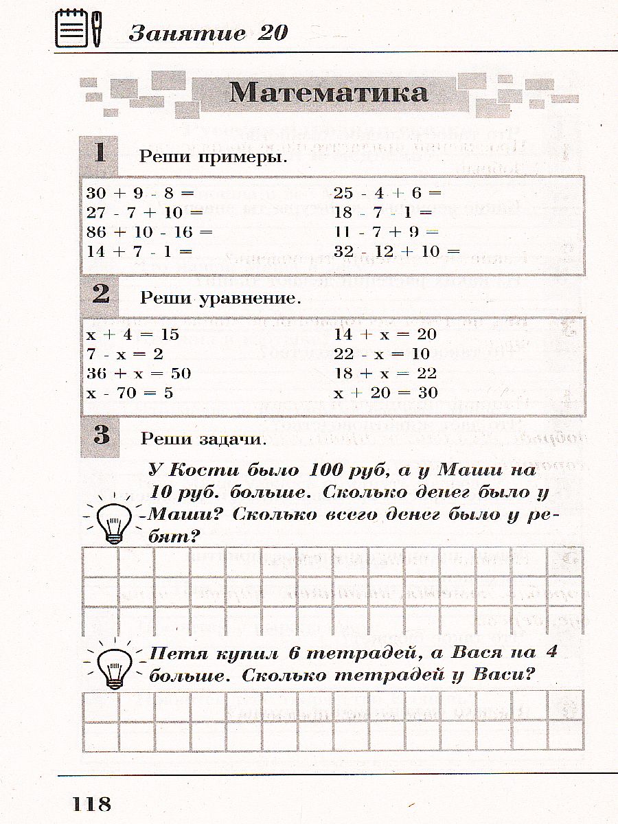 Математика, Русский язык, Окружающий мир, Литература 3 класс. Комплексные  летние задания - Межрегиональный Центр «Глобус»