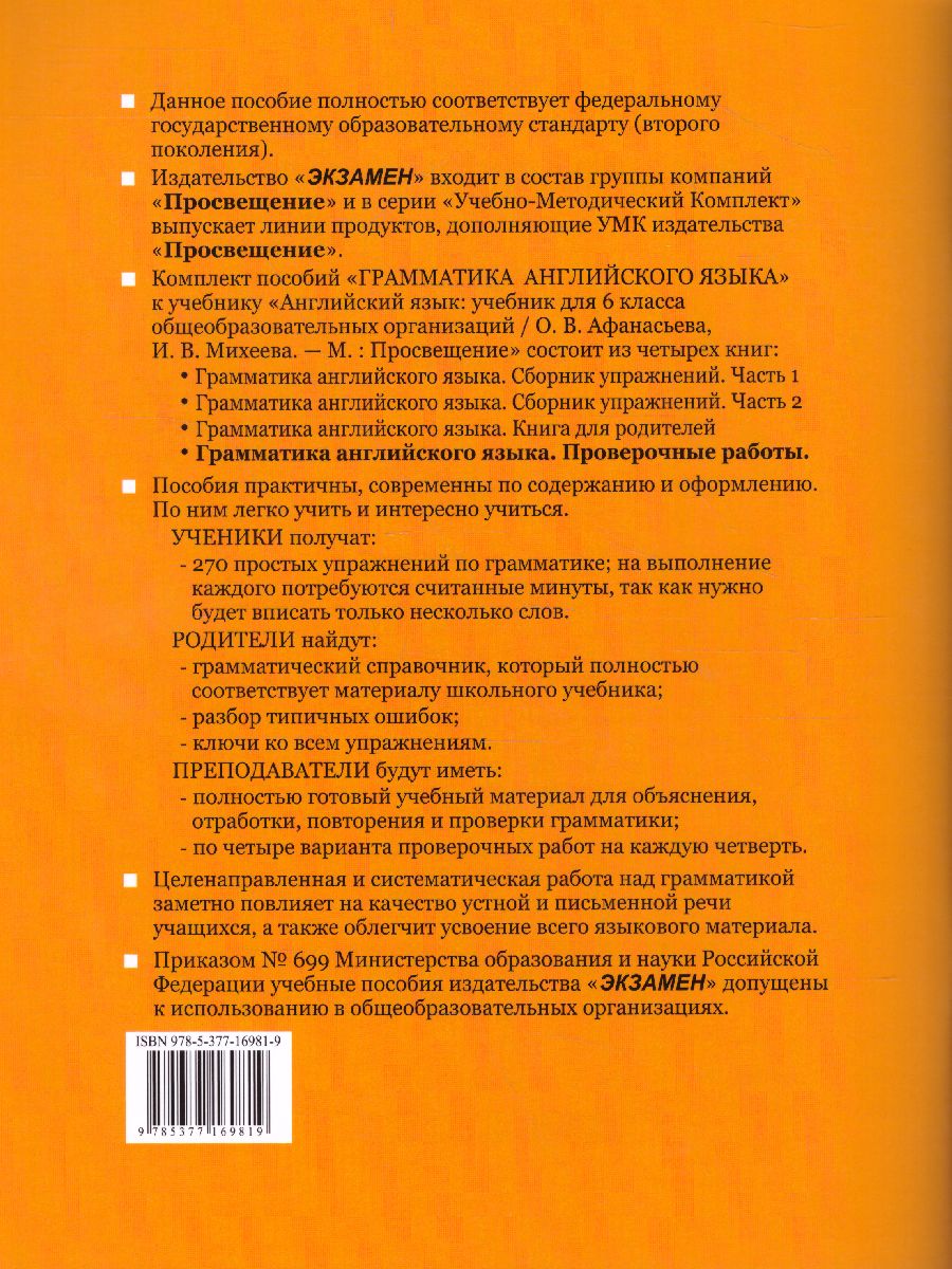 Английский язык 6 класс. Проверочные работы. ФГОС - Межрегиональный Центр  «Глобус»