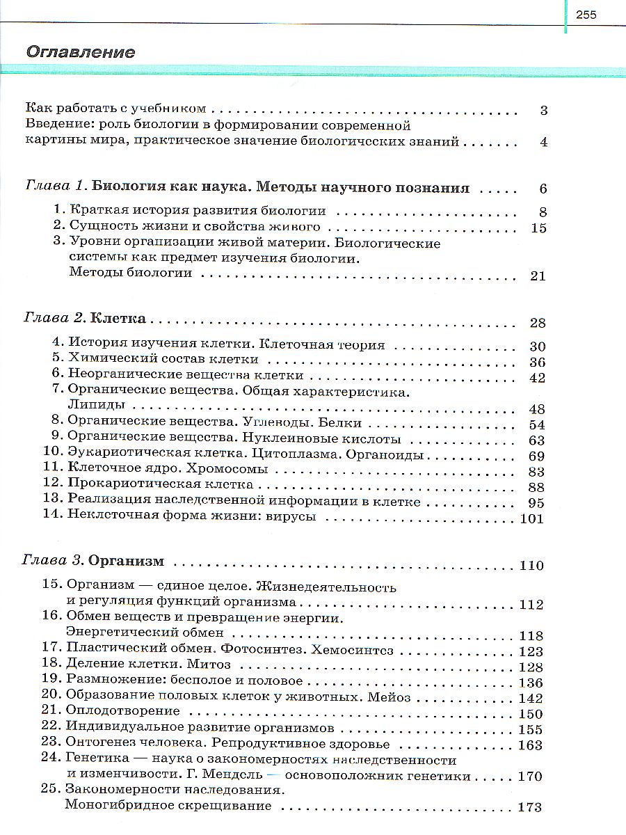 Общая Биология 10 класс. Базовый уровень. Учебник. Вертикаль. ФГОС -  Межрегиональный Центр «Глобус»