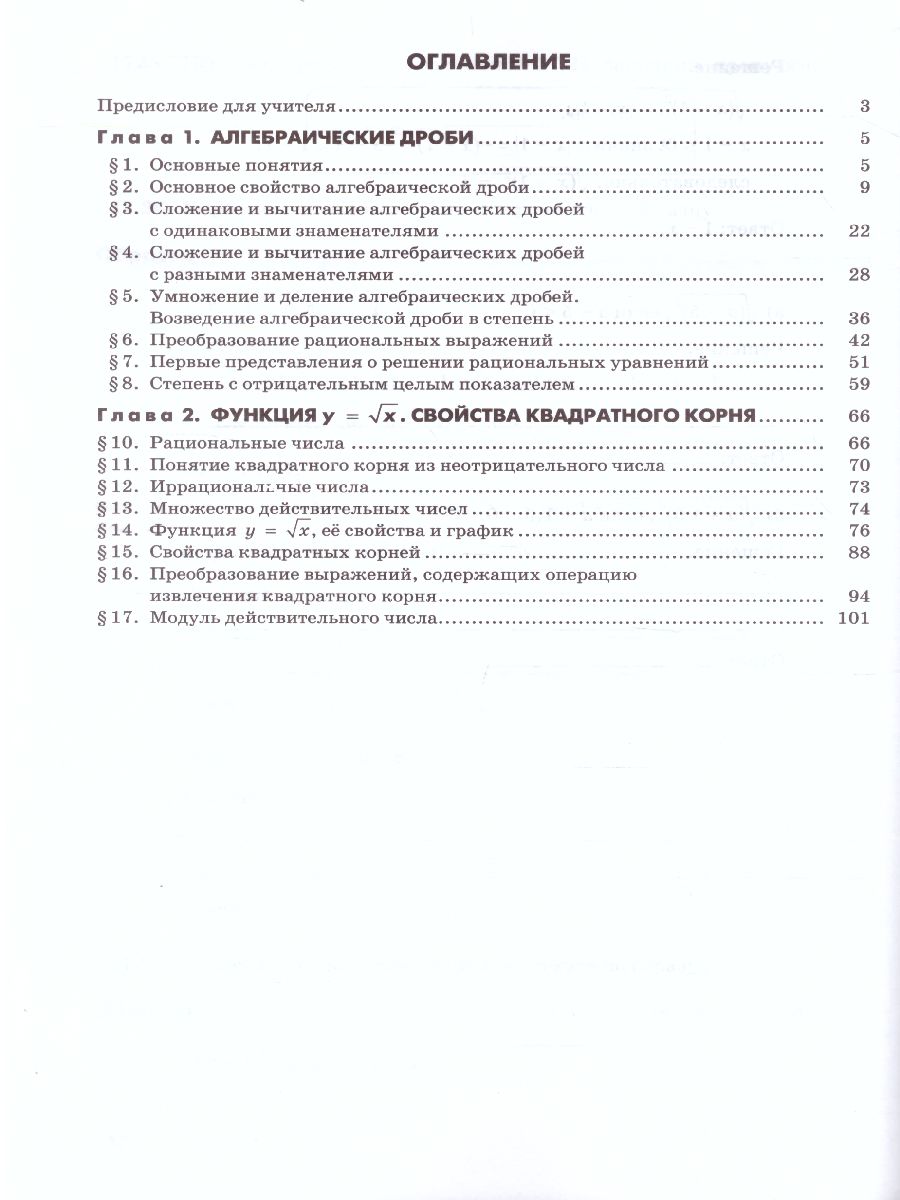 Алгебра 8 класс. Рабочая тетрадь №1 к учебнику Мордковича А.Г. ФГОС -  Межрегиональный Центр «Глобус»