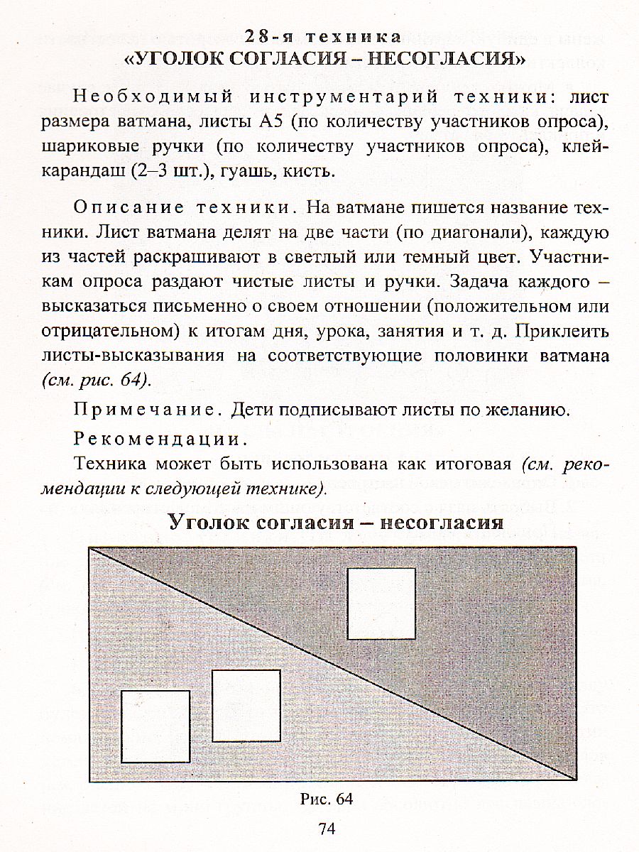 Рефлексивные техники эмоционального состояния детей - Межрегиональный Центр  «Глобус»