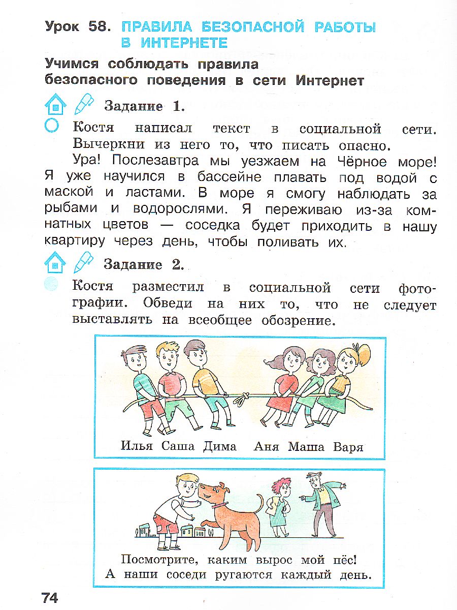 Окружающий мир 2 класс. Рабочая тетрадь в 2-х частях. Часть 2 -  Межрегиональный Центр «Глобус»