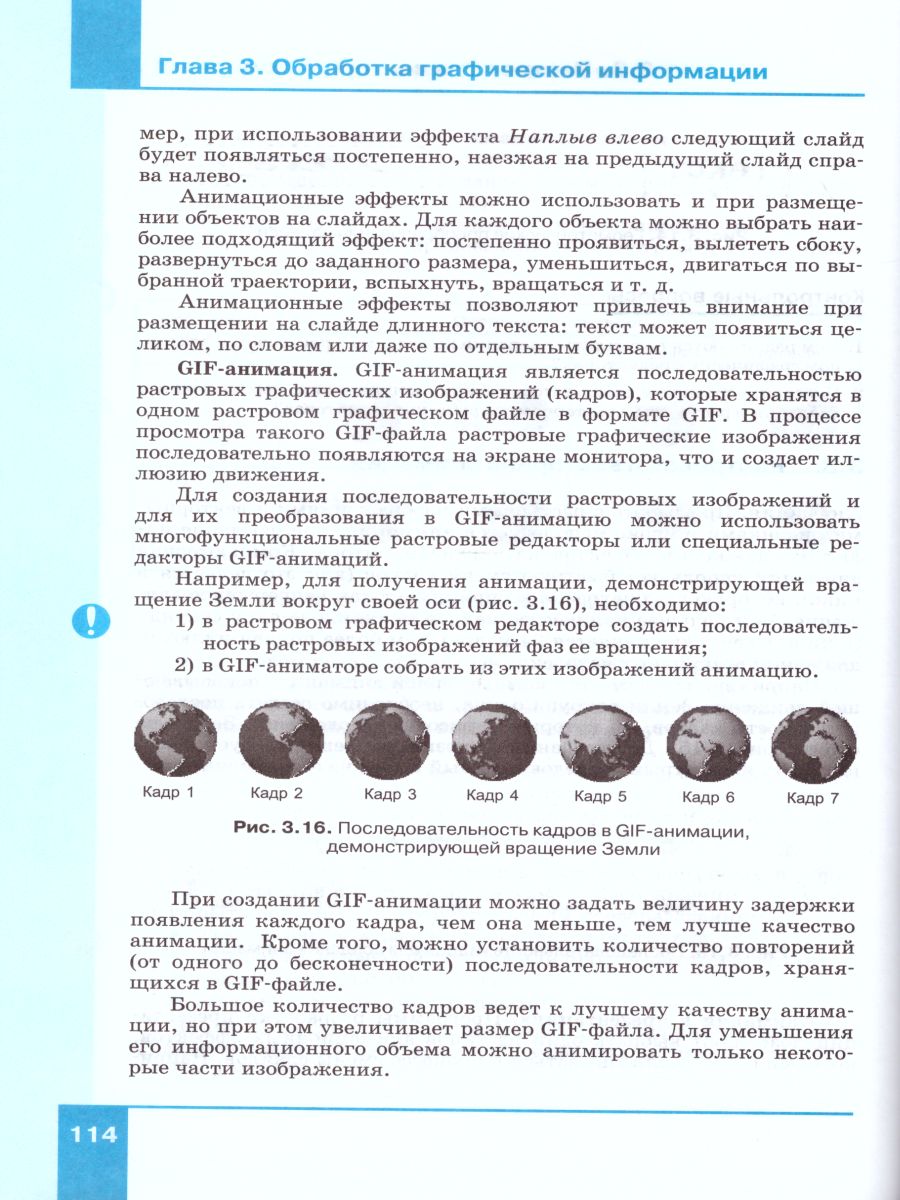 Информатика 7 класс. Учебник. ФГОС - Межрегиональный Центр «Глобус»