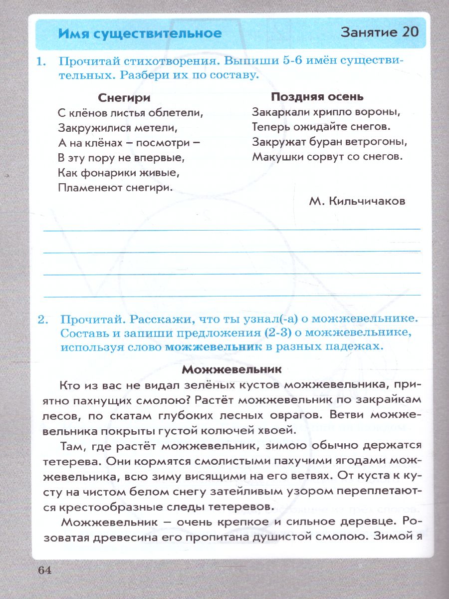 Перова Занимательный русский язык: слова,предложения,текст 4 кл. (ТЦУ) -  Межрегиональный Центр «Глобус»