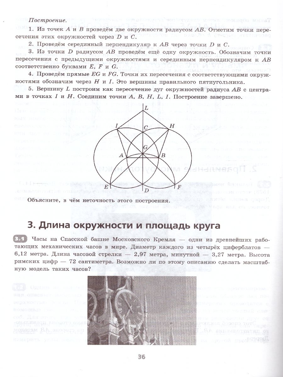 Тренажер по Геометрии 9 класс. ФГОС - Межрегиональный Центр «Глобус»