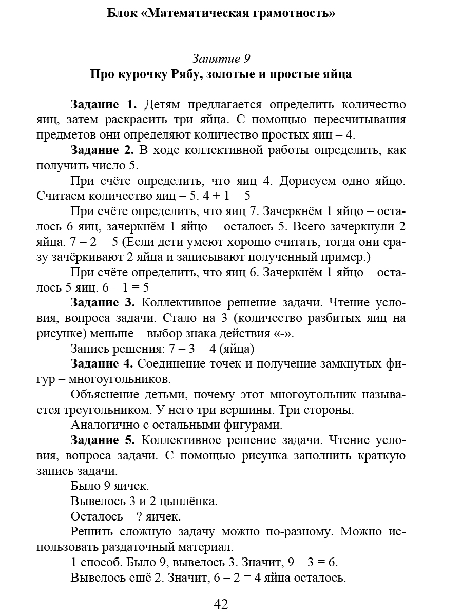 Функциональная грамотность 1 класс. Программа внеурочной деятельности -  Межрегиональный Центр «Глобус»