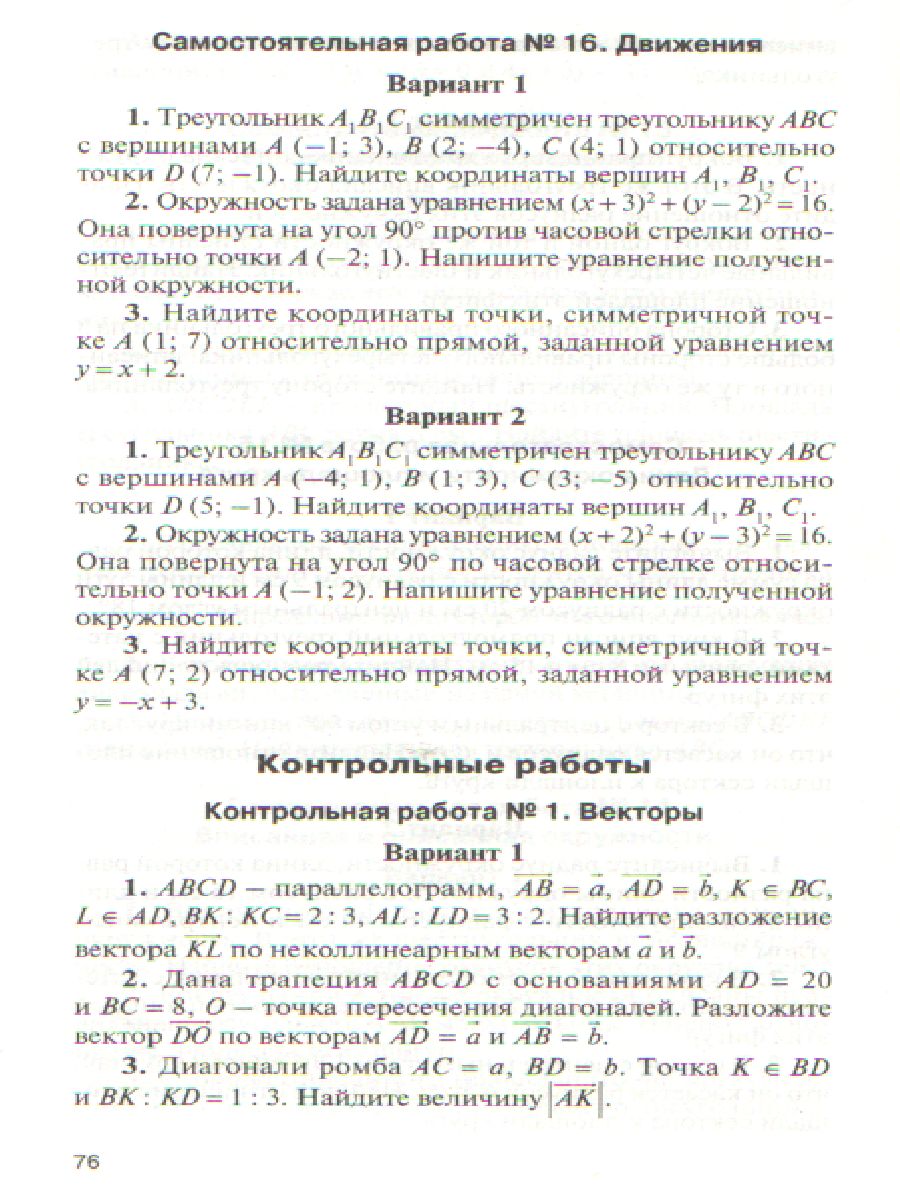 Геометрия 9 класс. Контрольно-измерительные материалы. ФГОС -  Межрегиональный Центр «Глобус»