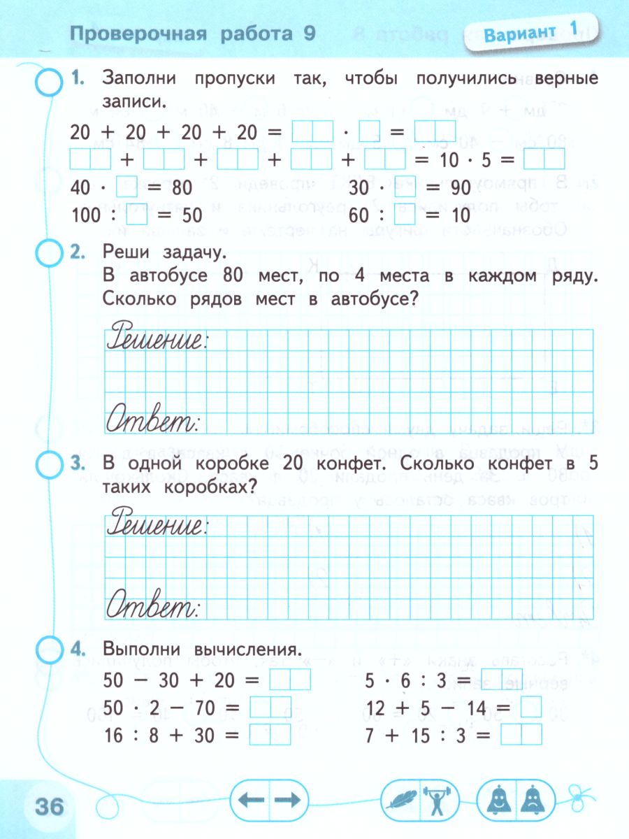 Математика 2 класс. Проверочные работы. ФГОС. УМК 