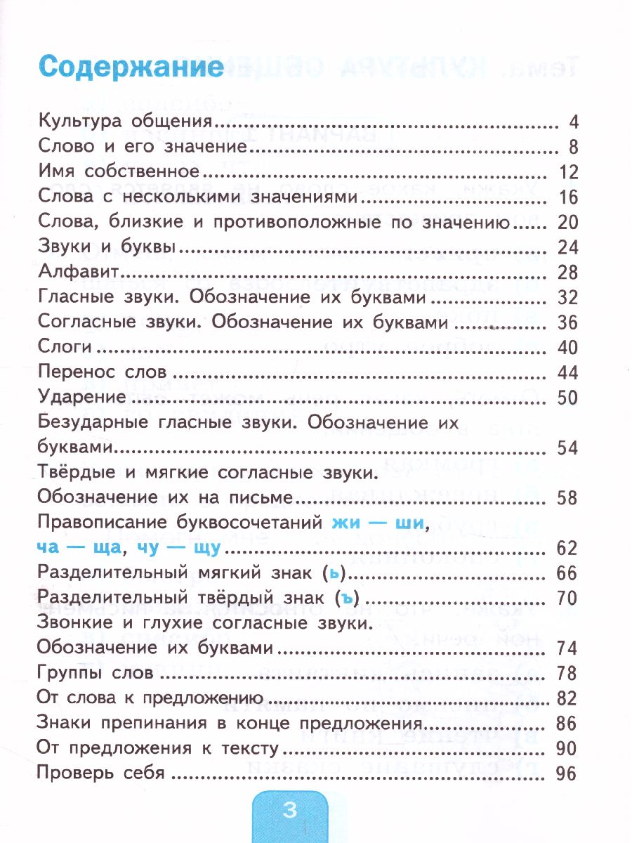 Русский язык 1 класс. Тесты. ФГОС - Межрегиональный Центр «Глобус»