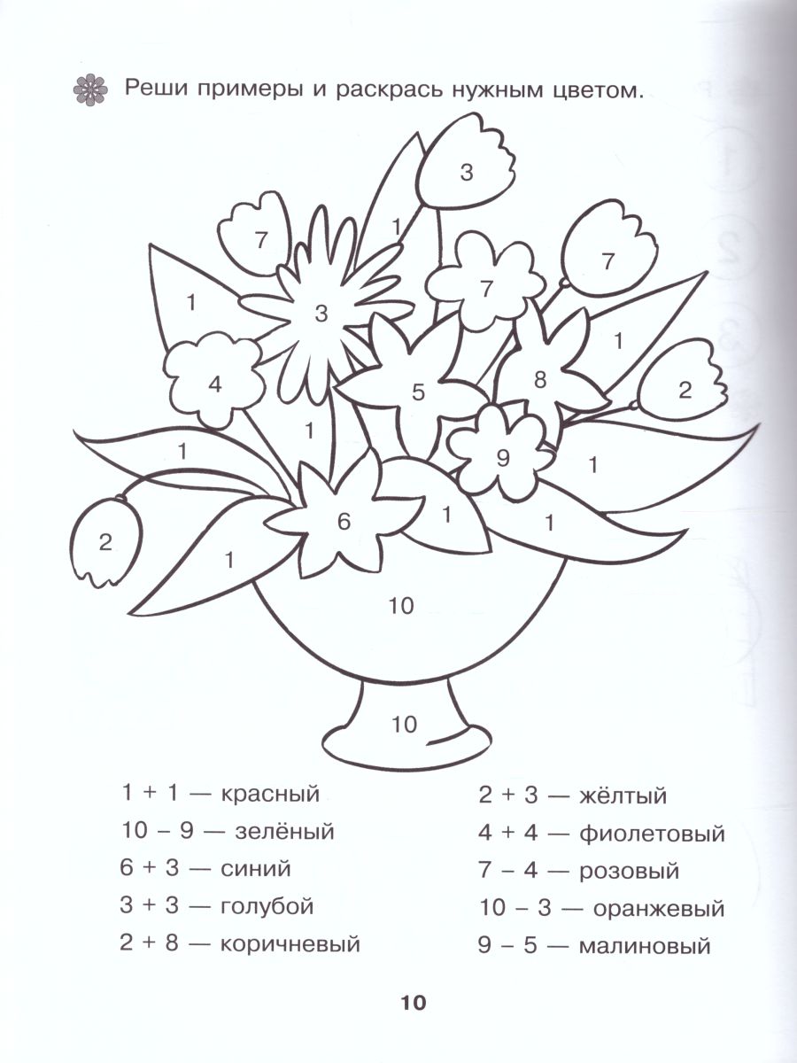 Раскраски Прописи