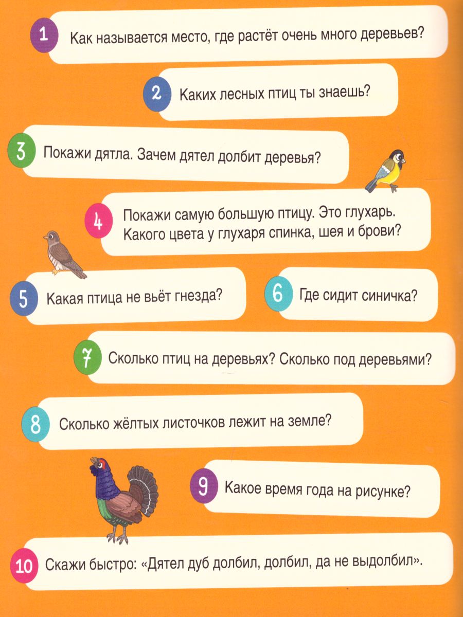 100 вопросов по картинкам. Про ребят и про зверят Сборник - Межрегиональный  Центр «Глобус»