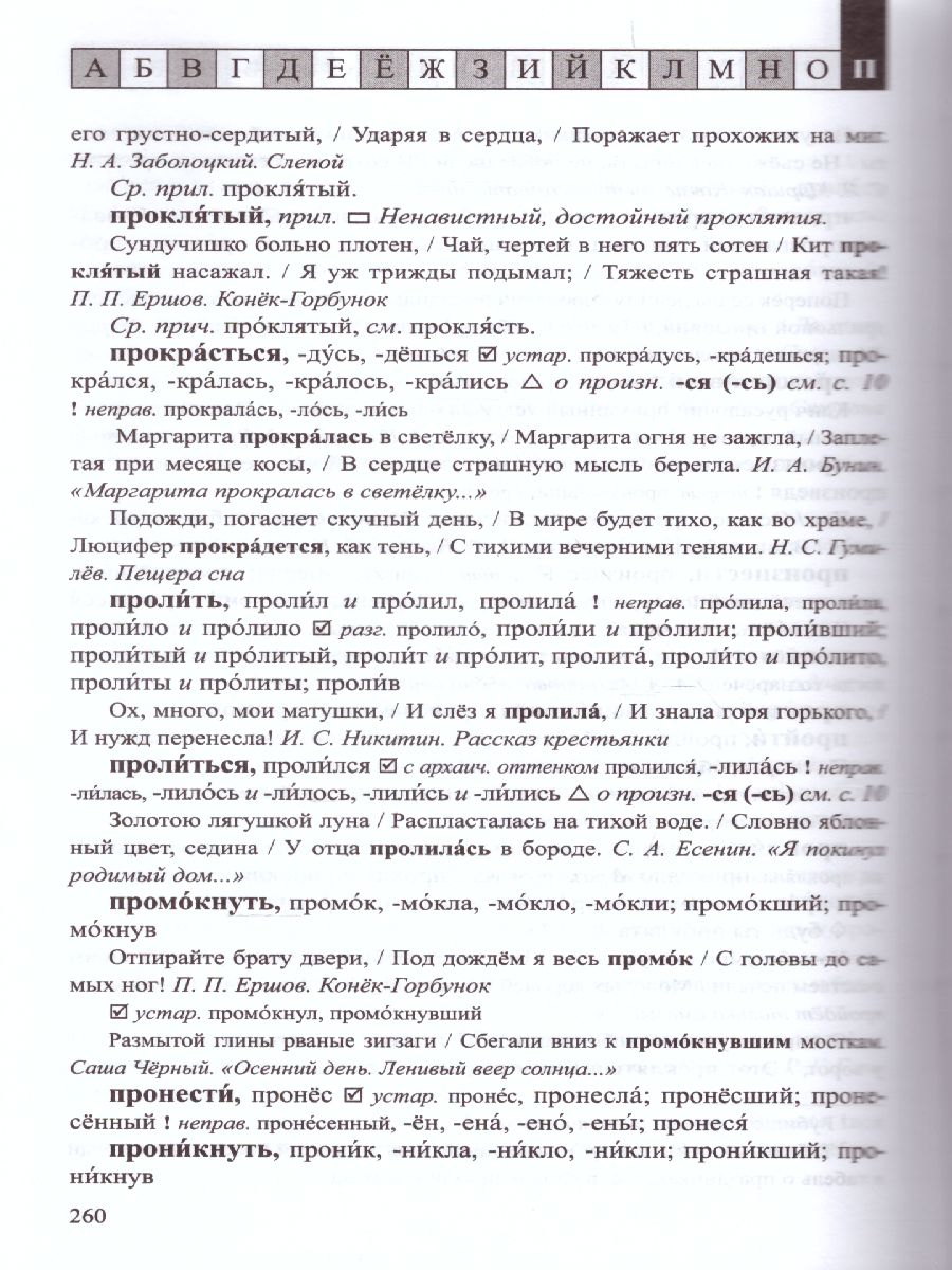 Словарь ударения и произношения слов русского языка 5-9 классы -  Межрегиональный Центр «Глобус»