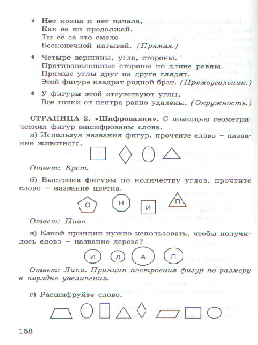 36 занятий для будущих отличников 3 класс. Методическое пособие -  Межрегиональный Центр «Глобус»