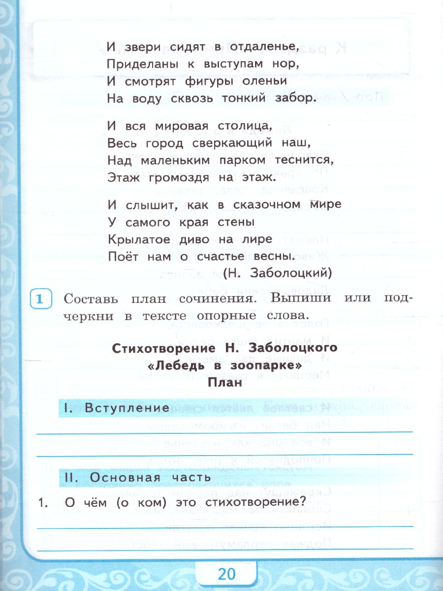 Литературное чтение 4 класс Учимся писать сочинение. ФГОС - Межрегиональный  Центр «Глобус»