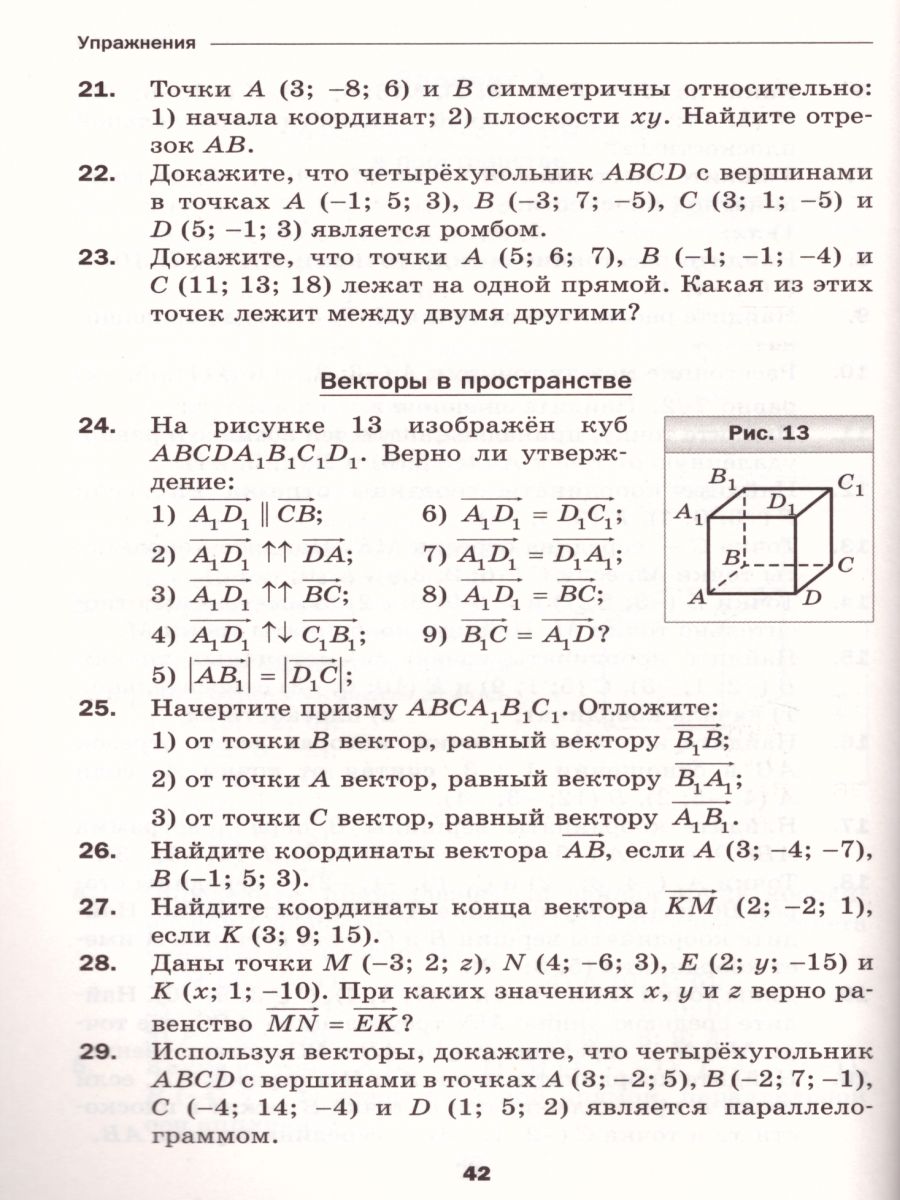 Геометрия 11 класс. Дидактические материалы. ФГОС - Межрегиональный Центр  «Глобус»