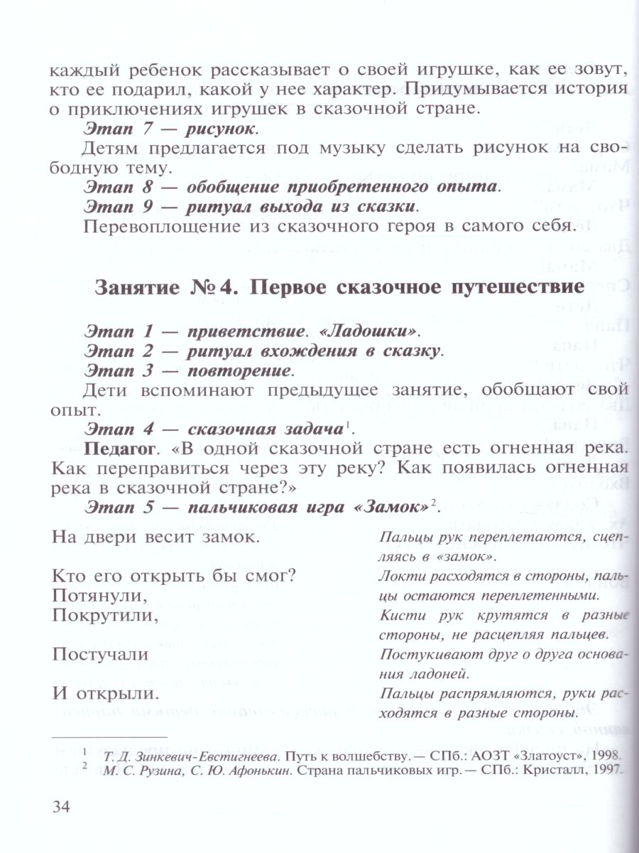 Сказкотерапия как средство развития речи детей дошкольного возраста -  Межрегиональный Центр «Глобус»