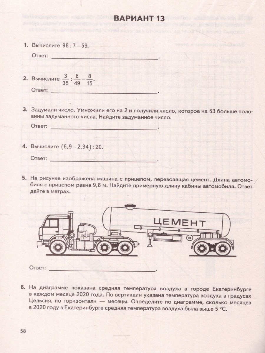 КИМ-ВПР Математика 6 класс. ФГОС - Межрегиональный Центр «Глобус»