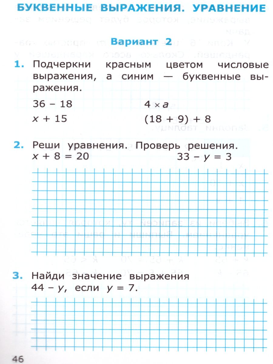 Математика 2 класс. Самостоятельные работы. Часть 1. К учебнику М.И. Моро.  ФГОС - Межрегиональный Центр «Глобус»