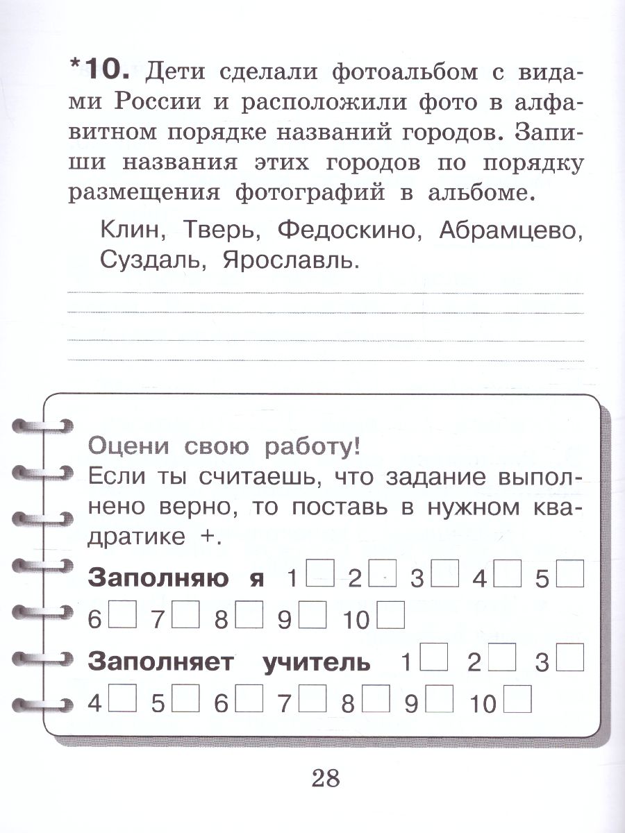 Русский язык. Внутренняя оценка качества образования. 1 класс: учебное  пособие (ФГОС 3.0)(Вита-Пресс - Межрегиональный Центр «Глобус»