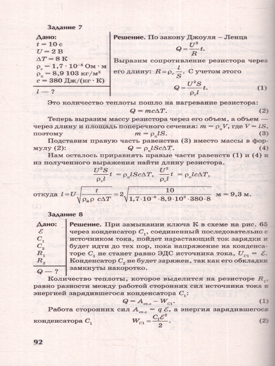 Физика. 10-11 кл. Контрольные работы: постоянный ток (Феникс ТД) -  Межрегиональный Центр «Глобус»