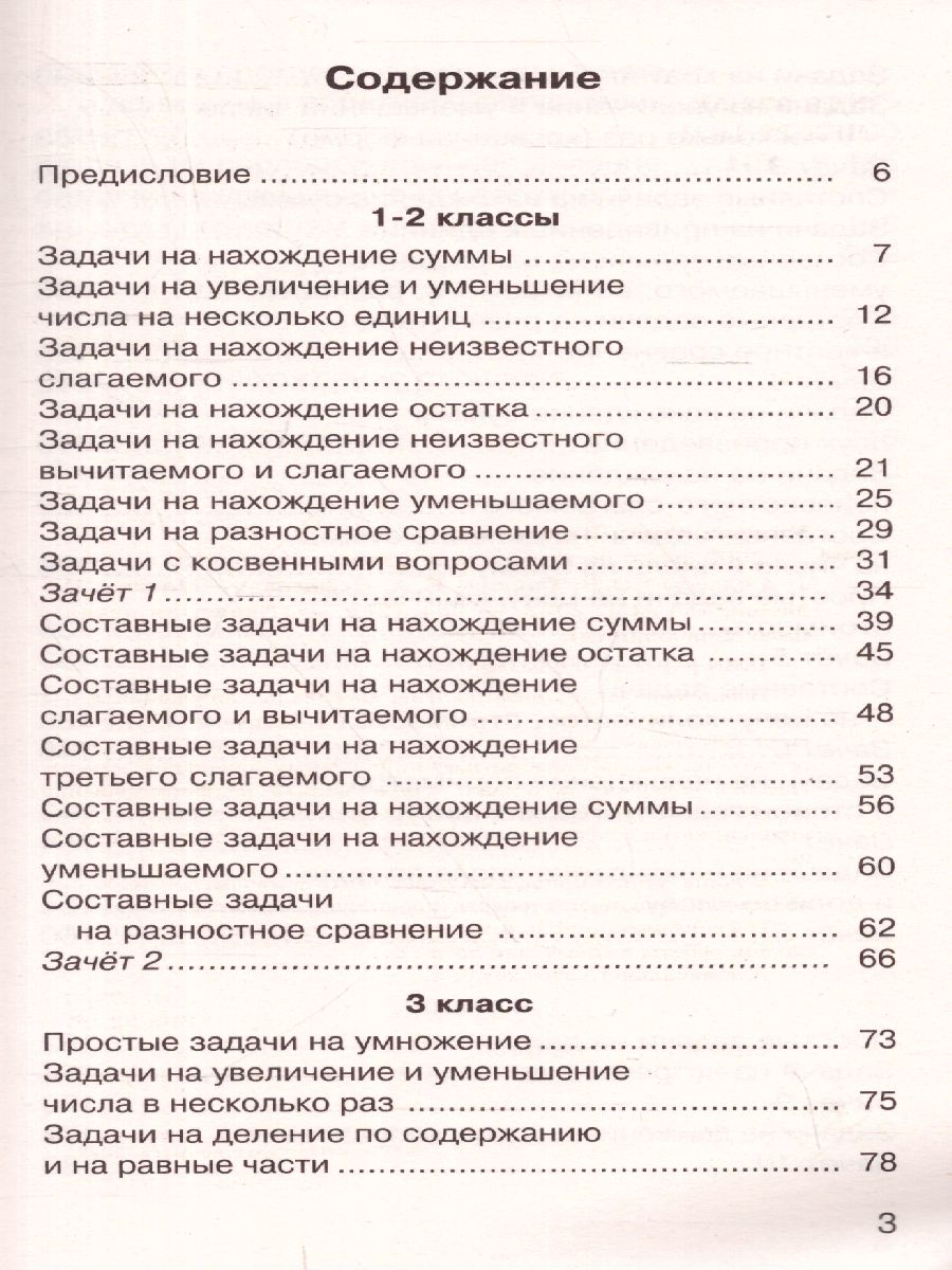 Математика 1-4 классы. 2500 задач с ответами ко всем задачам -  Межрегиональный Центр «Глобус»