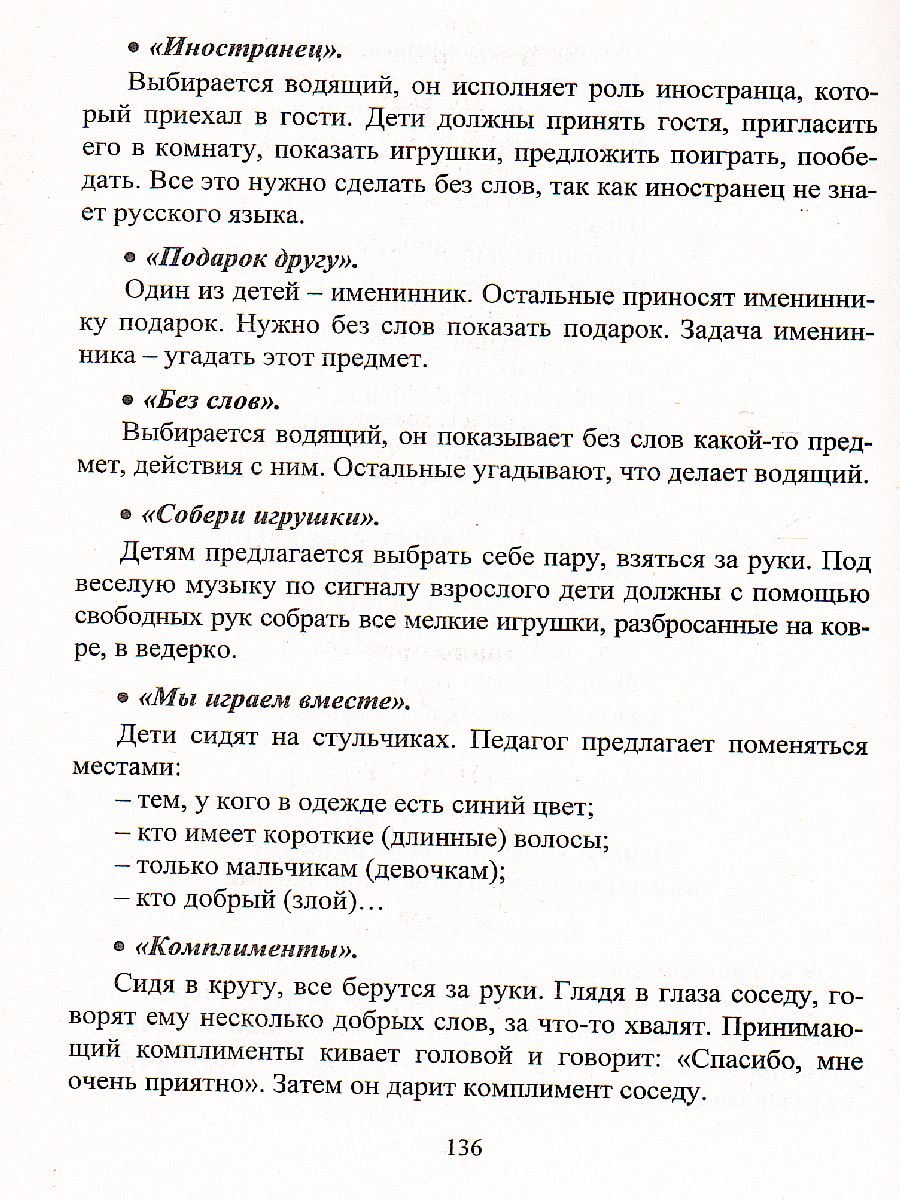 Занятия для детей с задержкой психического развития. Старший дошкольный  возраст - Межрегиональный Центр «Глобус»