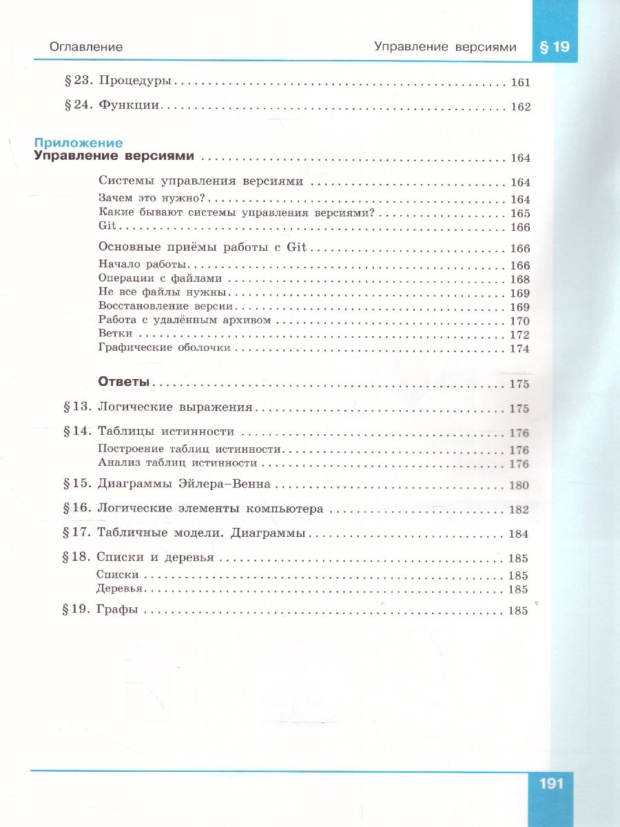 Поляков Информатика. 9 класс. Углубленный уровень. В 2 ч. Ч. 2 Учебное  пособие(Бином) - Межрегиональный Центр «Глобус»