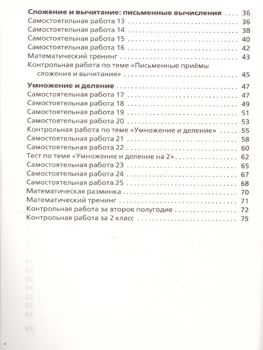 Математика 2 класс. Самостоятельные и контрольные работы. УМК Моро. ФГОС -  Межрегиональный Центр «Глобус»