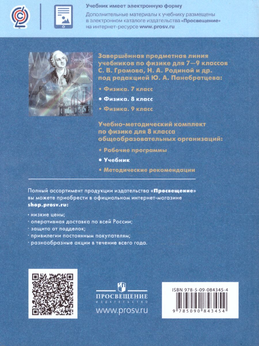 Физика 8 класс. Учебник - Межрегиональный Центр «Глобус»