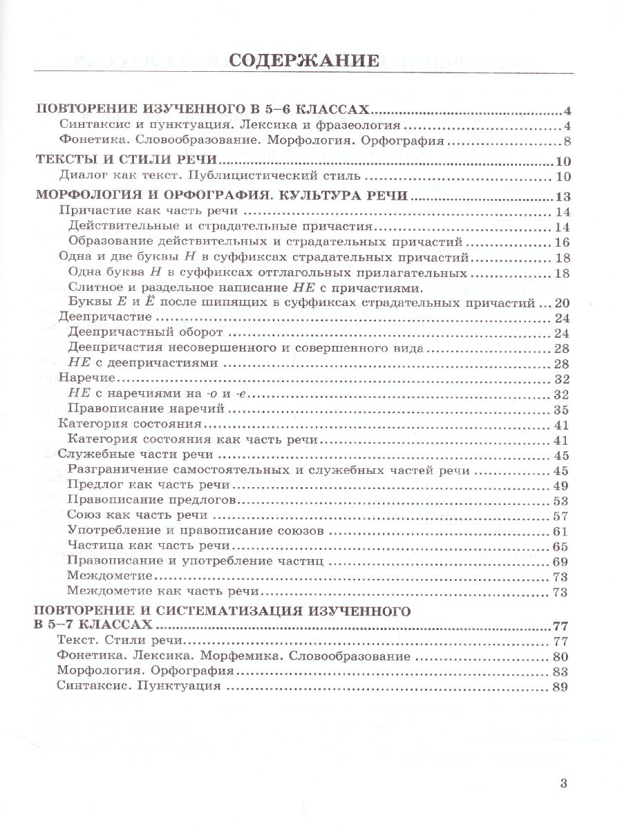 Русский язык 7 класс. Самостоятельные работы - Межрегиональный Центр  «Глобус»