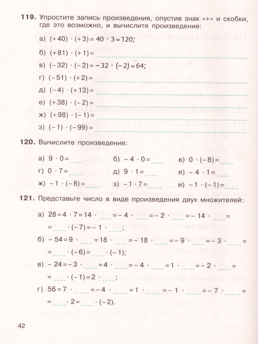 Математика 6 класс. Рабочая тетрадь к учебнику Никольского С.М. ФГОС -  Межрегиональный Центр «Глобус»