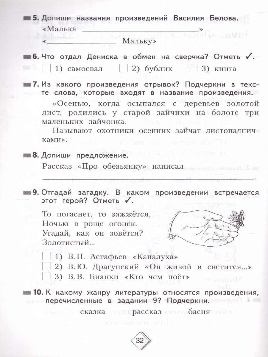 Литературное чтение 3 класс. Тетрадь диагностических тестовых работ -  Межрегиональный Центр «Глобус»