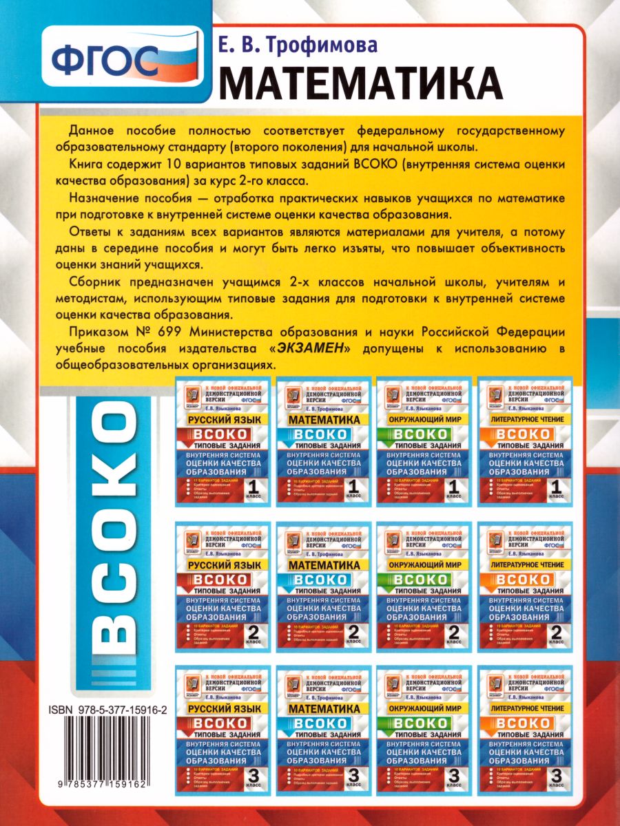 ВСОКО. Математика 2 класс. 10 вариантов. Типовые задания. ФГОС -  Межрегиональный Центр «Глобус»