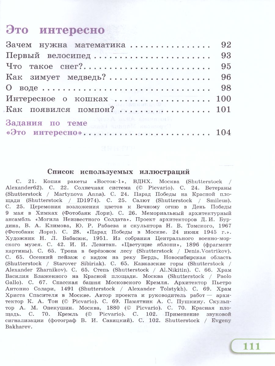 Чтение 2 класс. Учебник в 2-х частях. Часть 2 (для глухих обучающихся).  ФГОС - Межрегиональный Центр «Глобус»