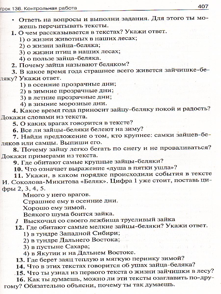 Поурочные разработки по Литературному чтению 2 класс. К УМК Климановой  (Перспектива) - Межрегиональный Центр «Глобус»