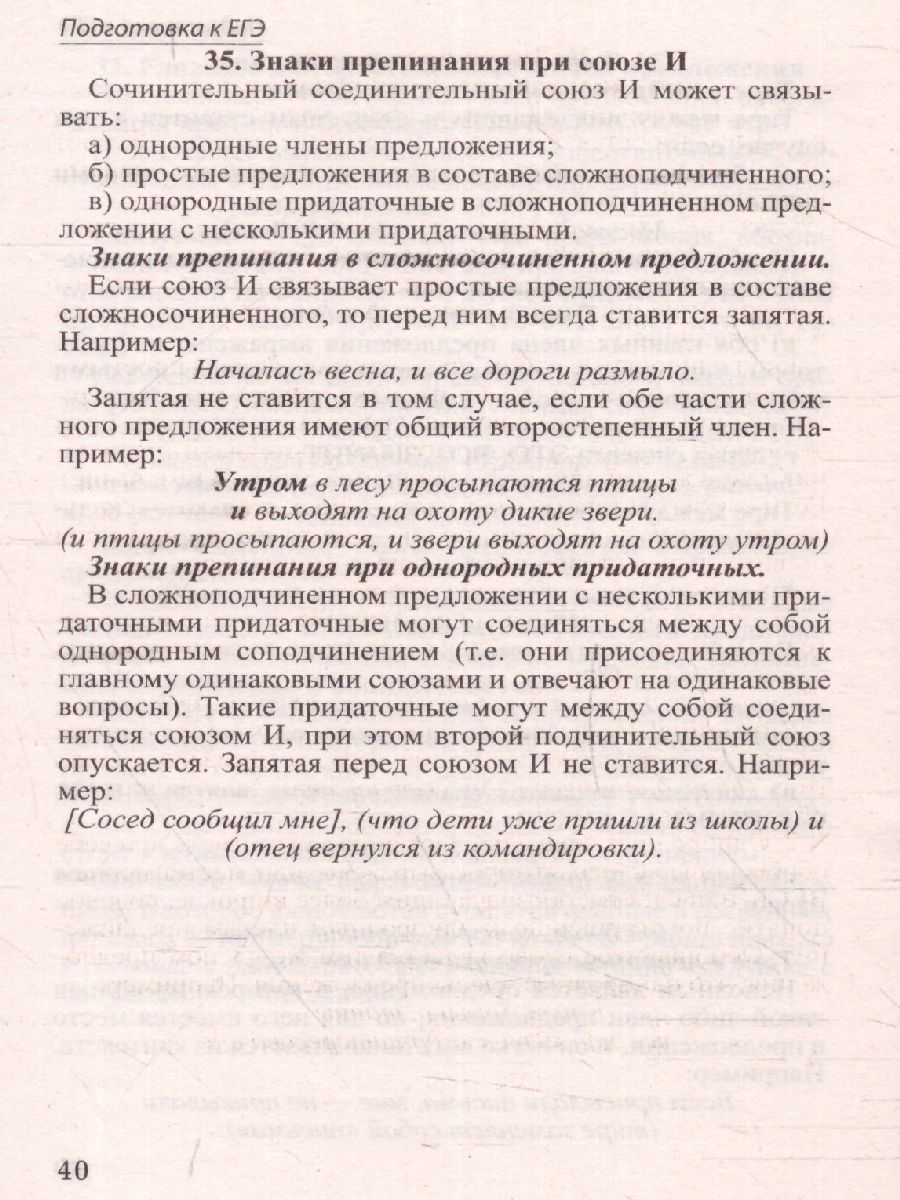 Шпаргалка по русскому языку для успешной сдачи ОГЭ и ЕГЭ (СДК) -  Межрегиональный Центр «Глобус»